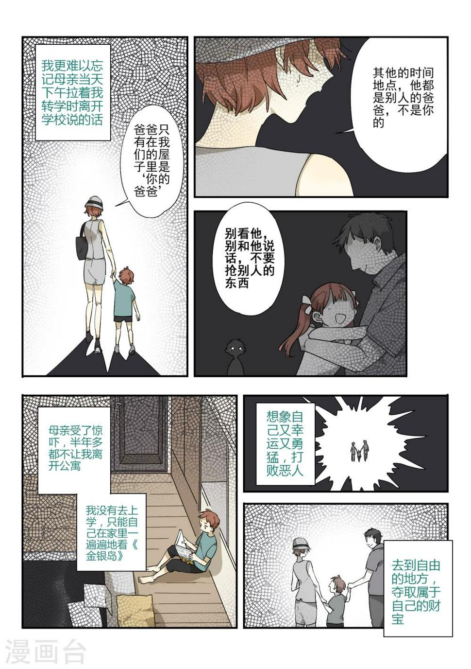 第7话 档案1星灯岛杀人事件78