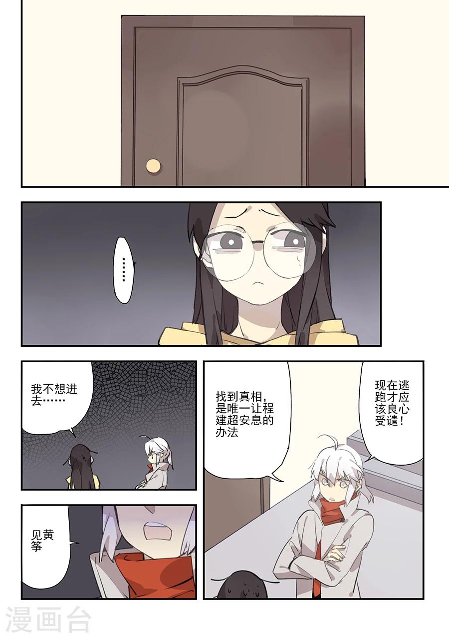 第17话 档案2朋友的游戏70