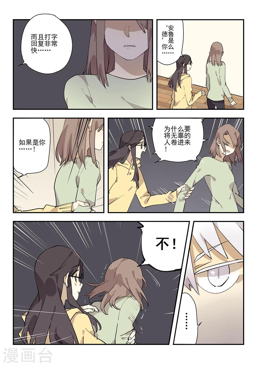 第17话 档案2朋友的游戏77