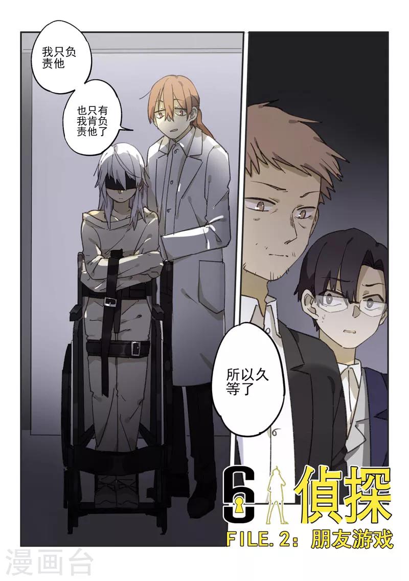 第11话 档案2朋友的游戏110