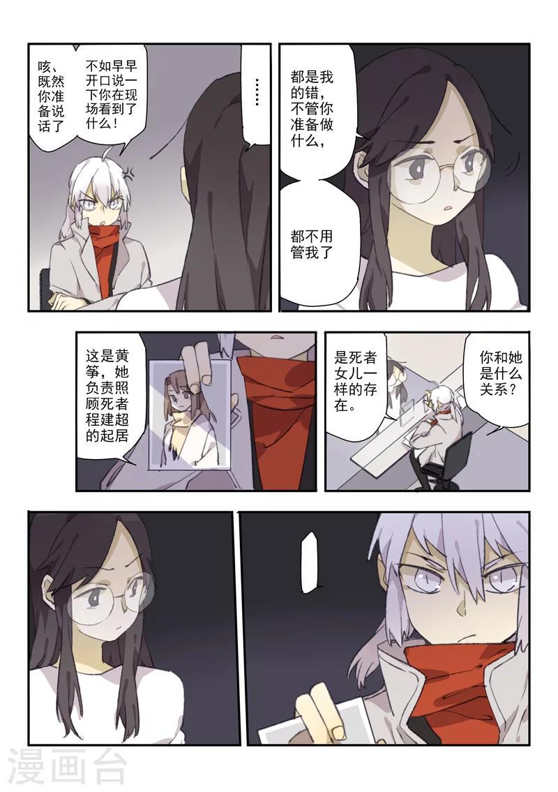第14话 档案2朋友的游戏45