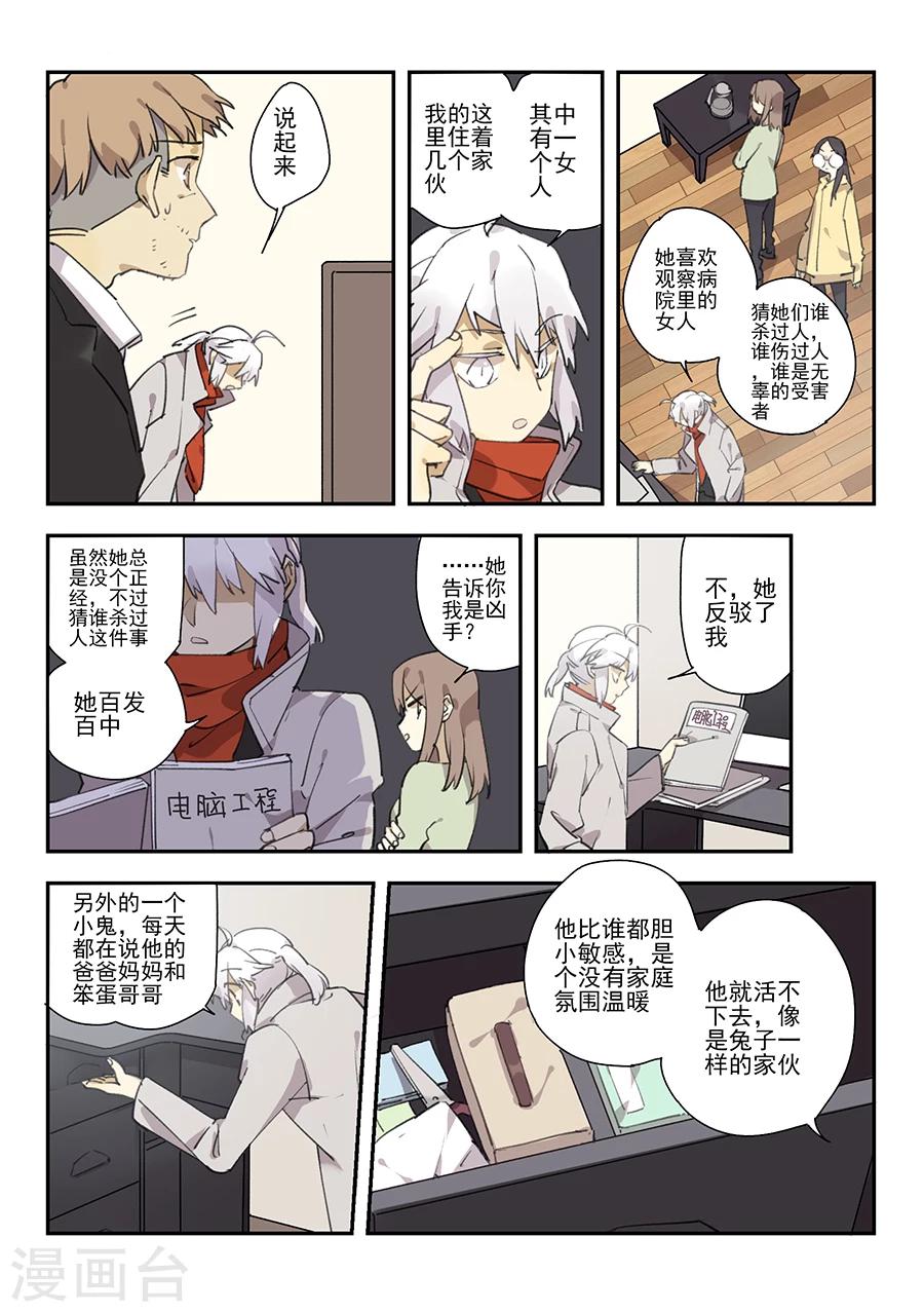 第17话 档案2朋友的游戏78