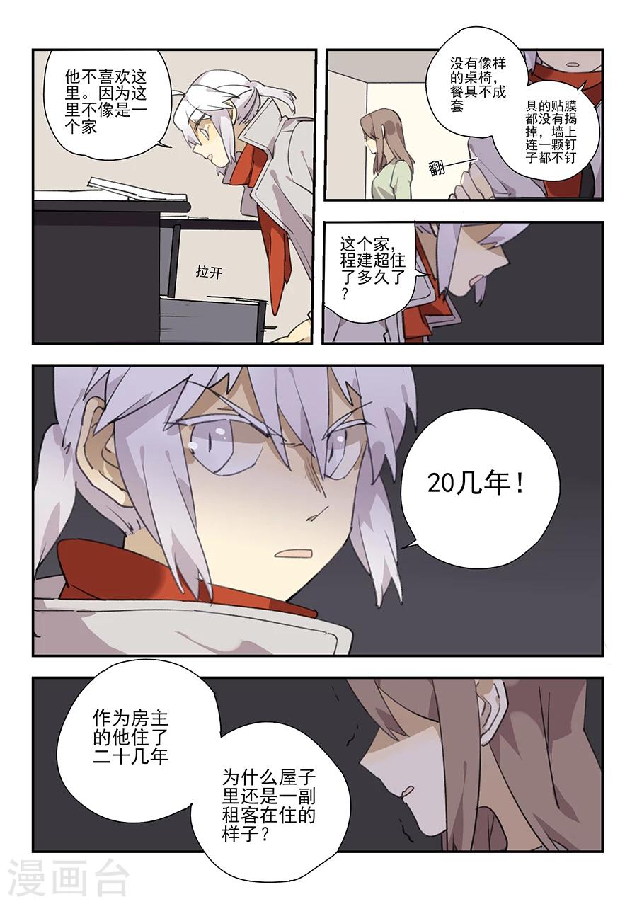 第17话 档案2朋友的游戏79