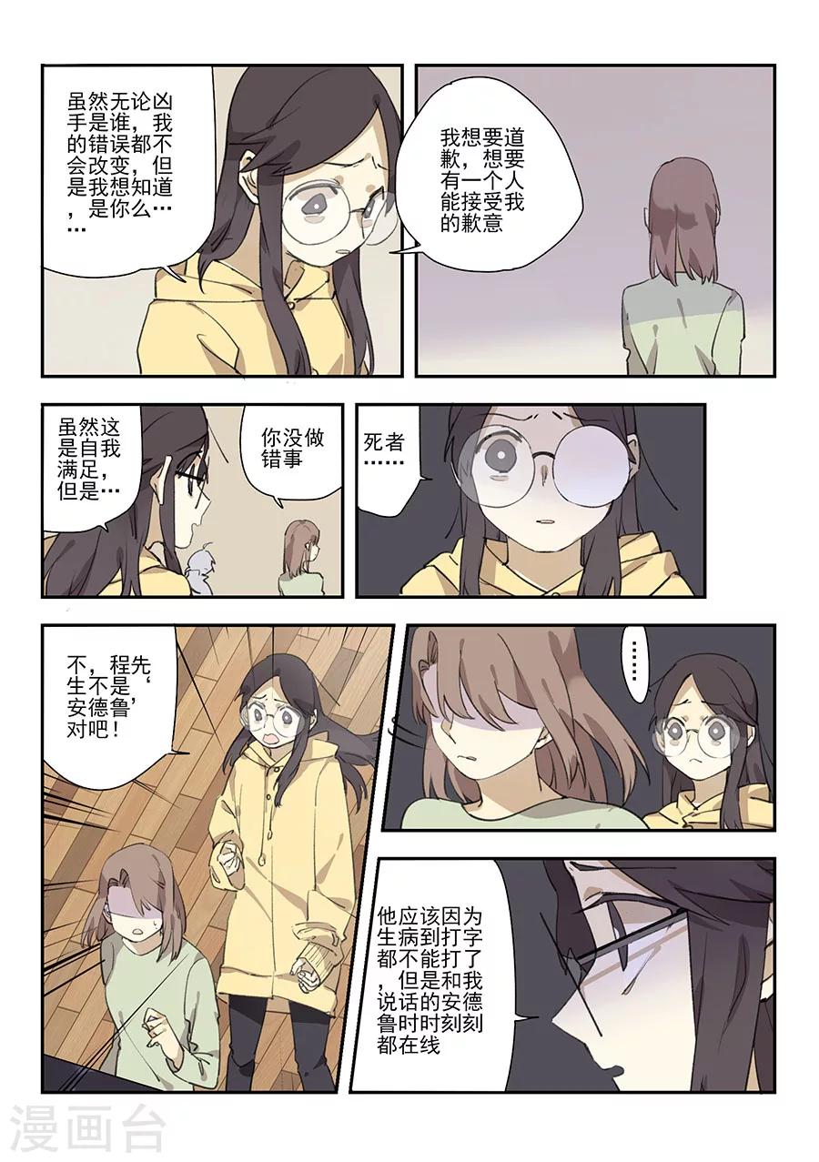 第17话 档案2朋友的游戏76