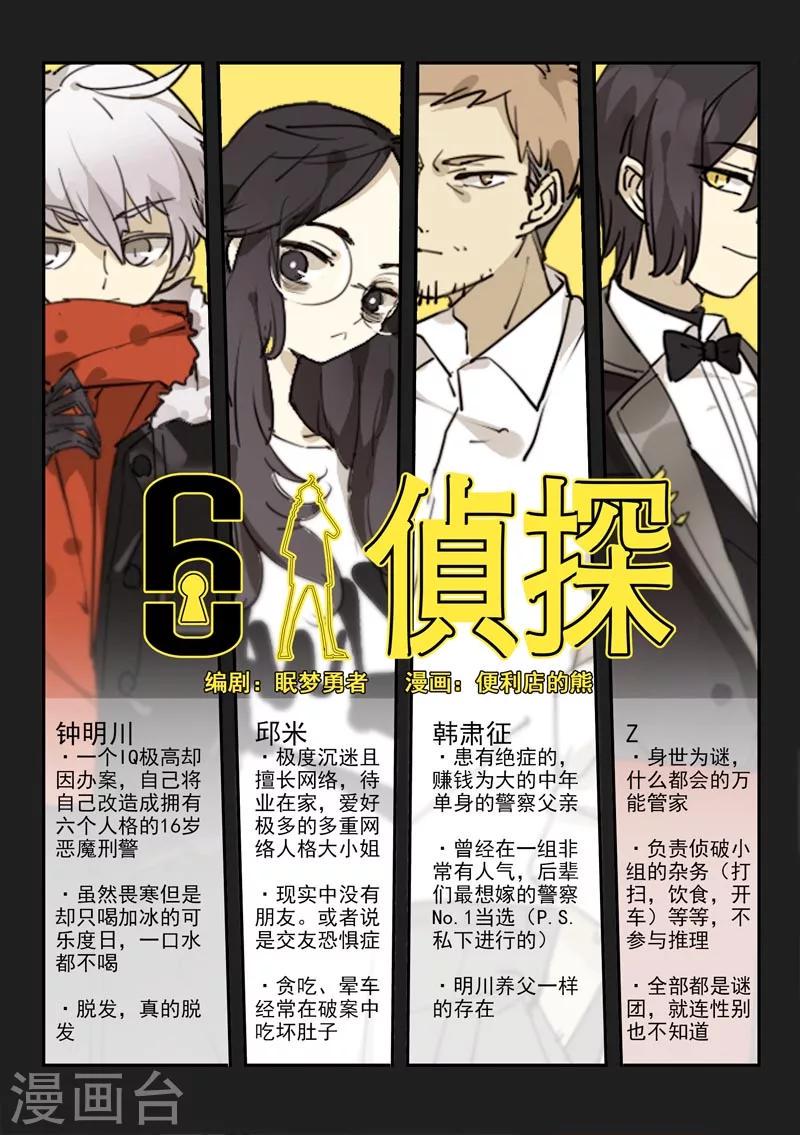 第6话 档案1星灯岛杀人事件60