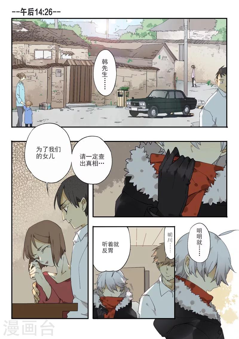 第1话 档案1星灯岛杀人事件11