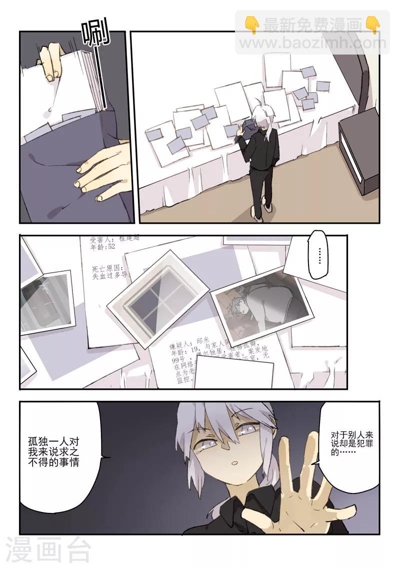 第13话 档案2朋友的游戏37