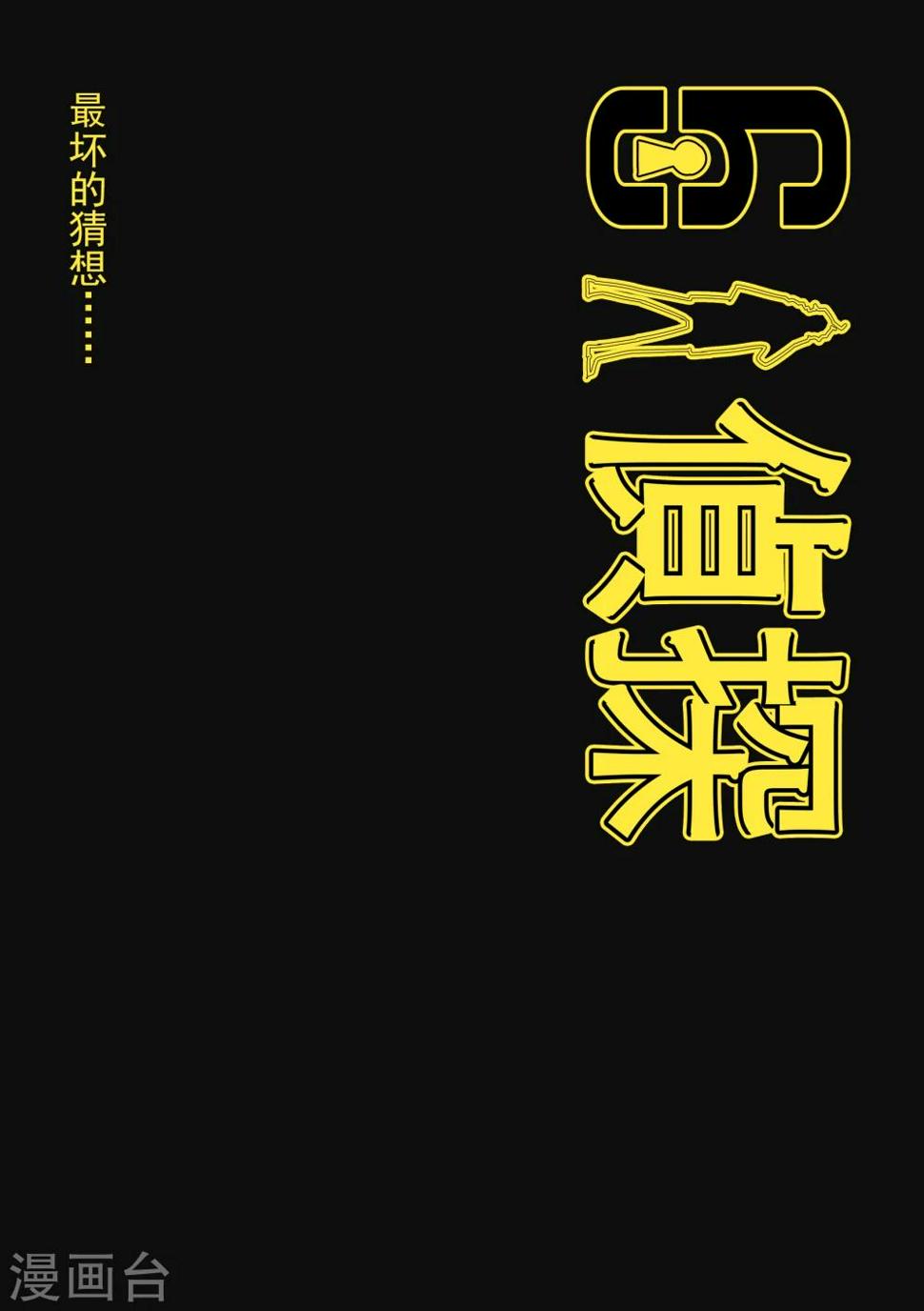 第7话 档案1星灯岛杀人事件73