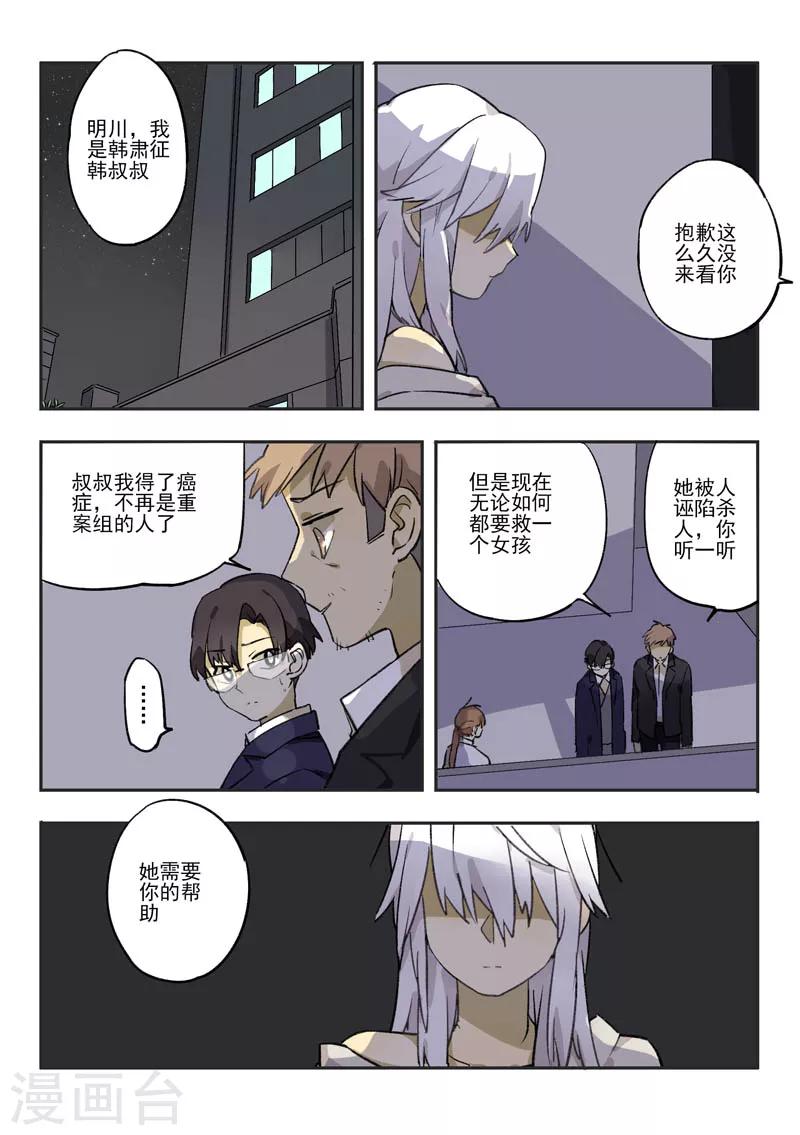 第11话 档案2朋友的游戏112