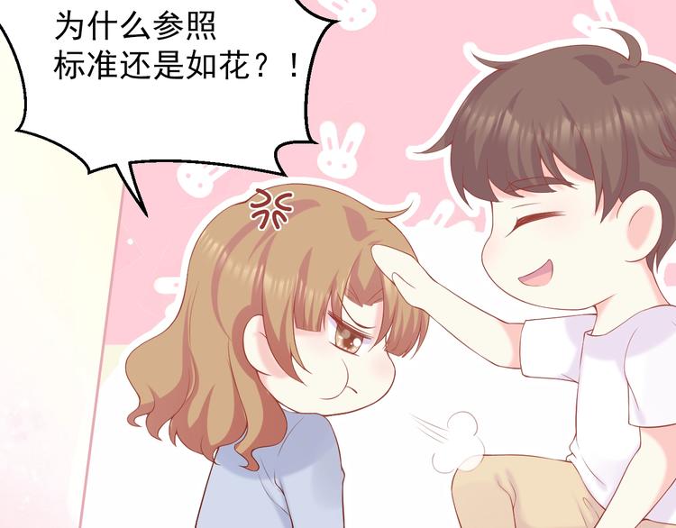 第2话 我的择偶标准是你68