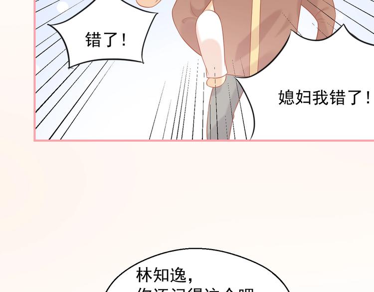第18话 霸总式宠妻44