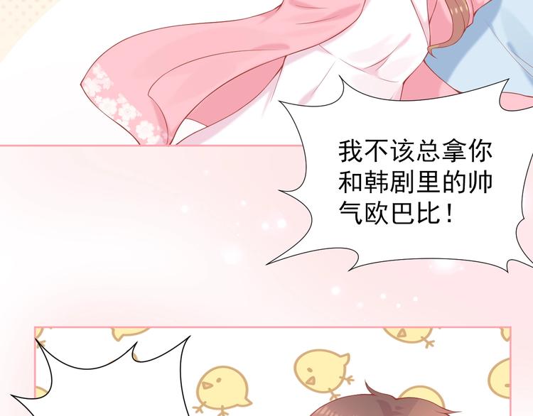 第2话 我的择偶标准是你29