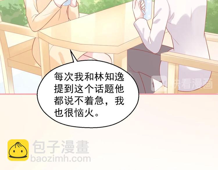 第19话 想结婚了吗？73