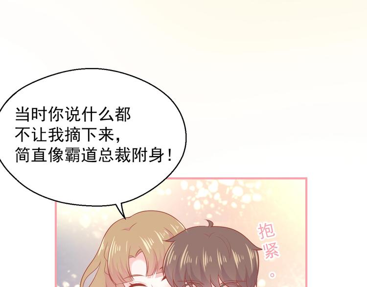 第18话 霸总式宠妻47