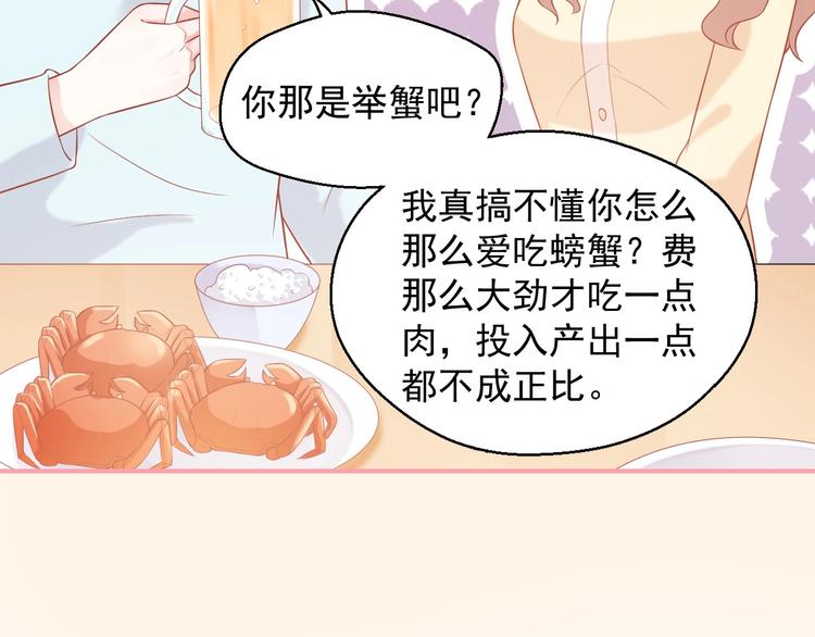 第18话 霸总式宠妻10
