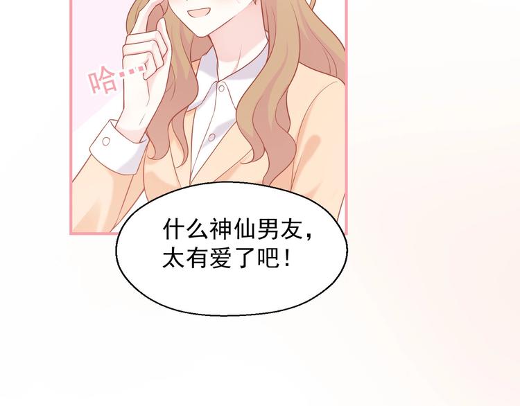 第15话 全能男友88