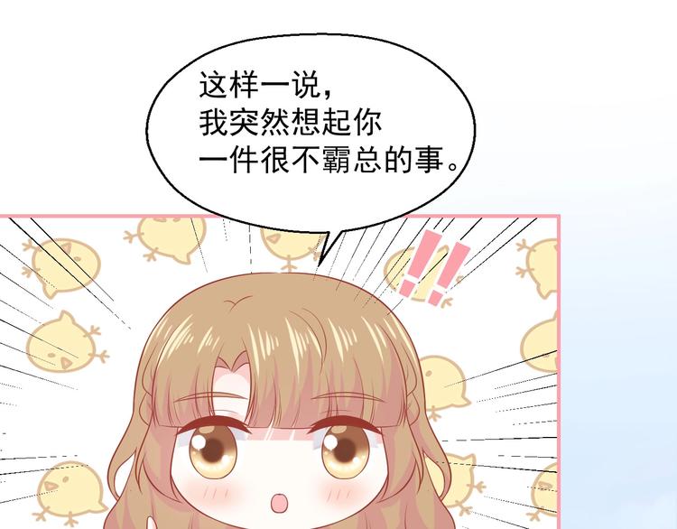 第18话 霸总式宠妻53