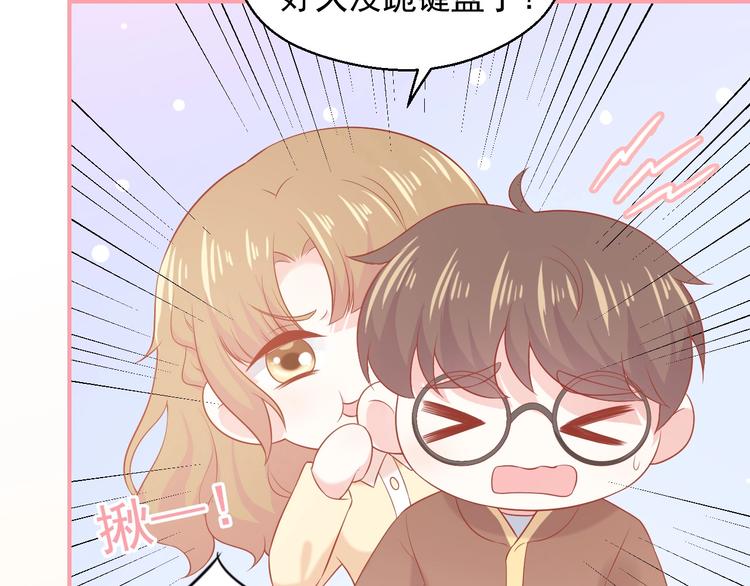 第18话 霸总式宠妻43