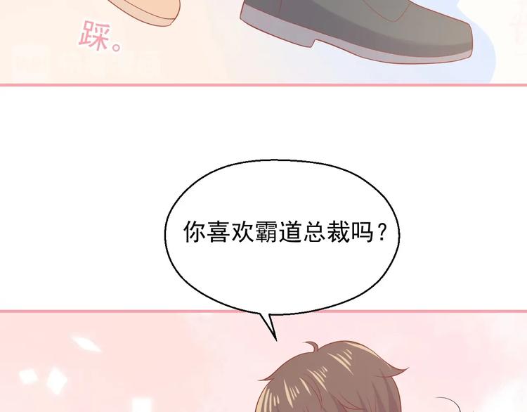 第18话 霸总式宠妻50
