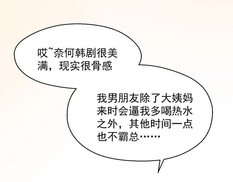 第18话 霸总式宠妻60