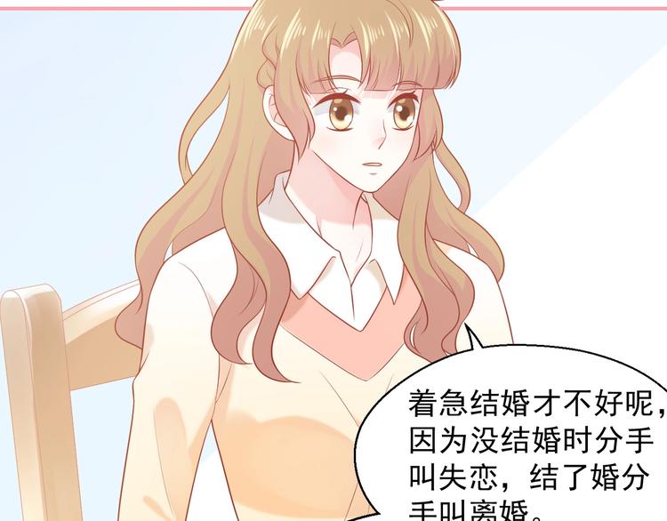 第19话 想结婚了吗？75