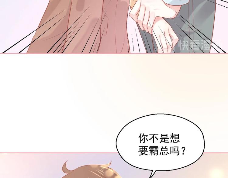 第18话 霸总式宠妻67