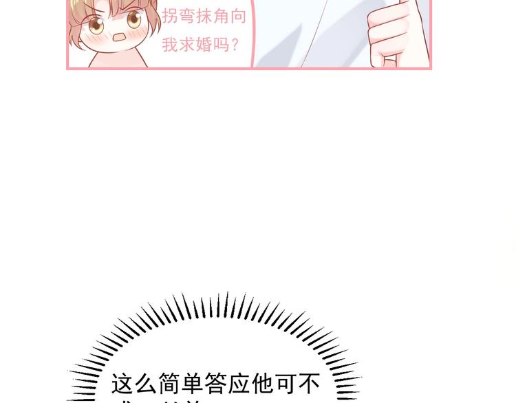 第19话 想结婚了吗？68