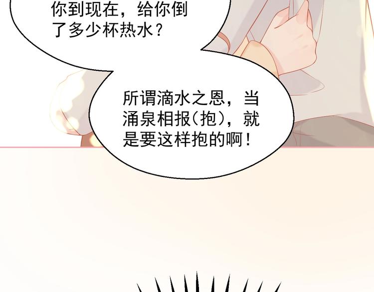第18话 霸总式宠妻69