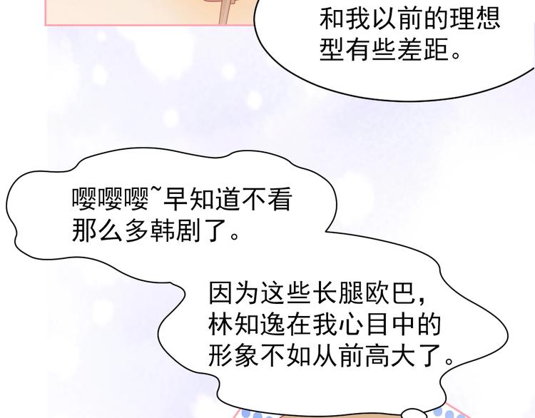 第2话 我的择偶标准是你19