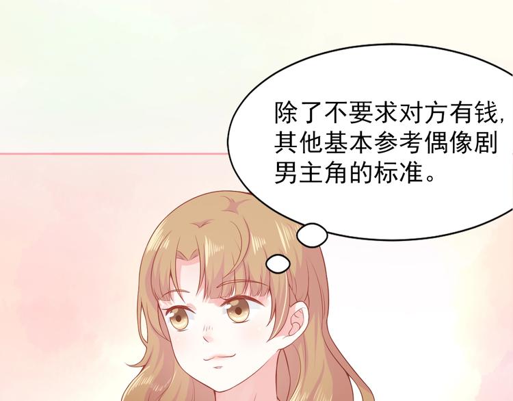 第2话 我的择偶标准是你12