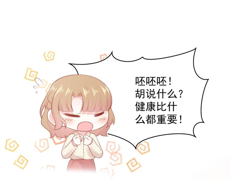 第17话 生病才能享受的福利90