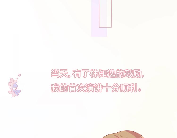 第2话 我的择偶标准是你90