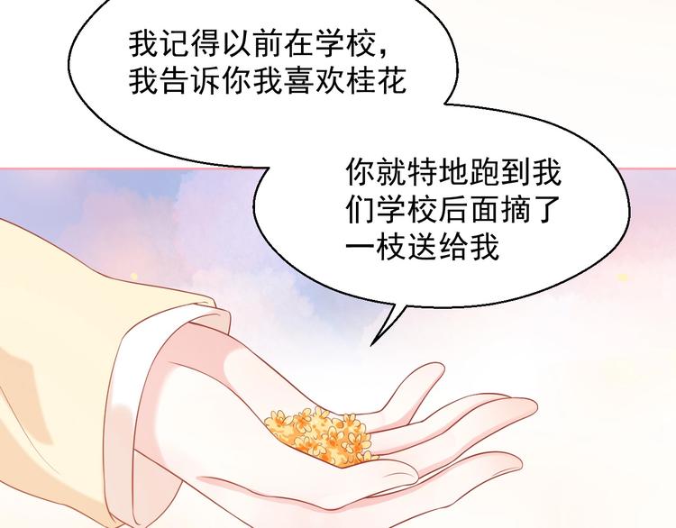 第18话 霸总式宠妻79