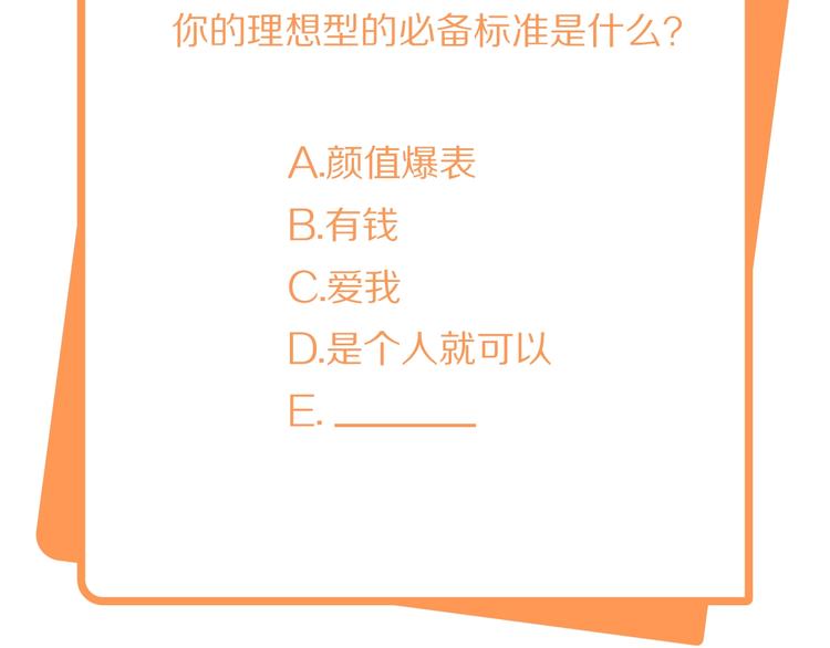第2话 我的择偶标准是你113