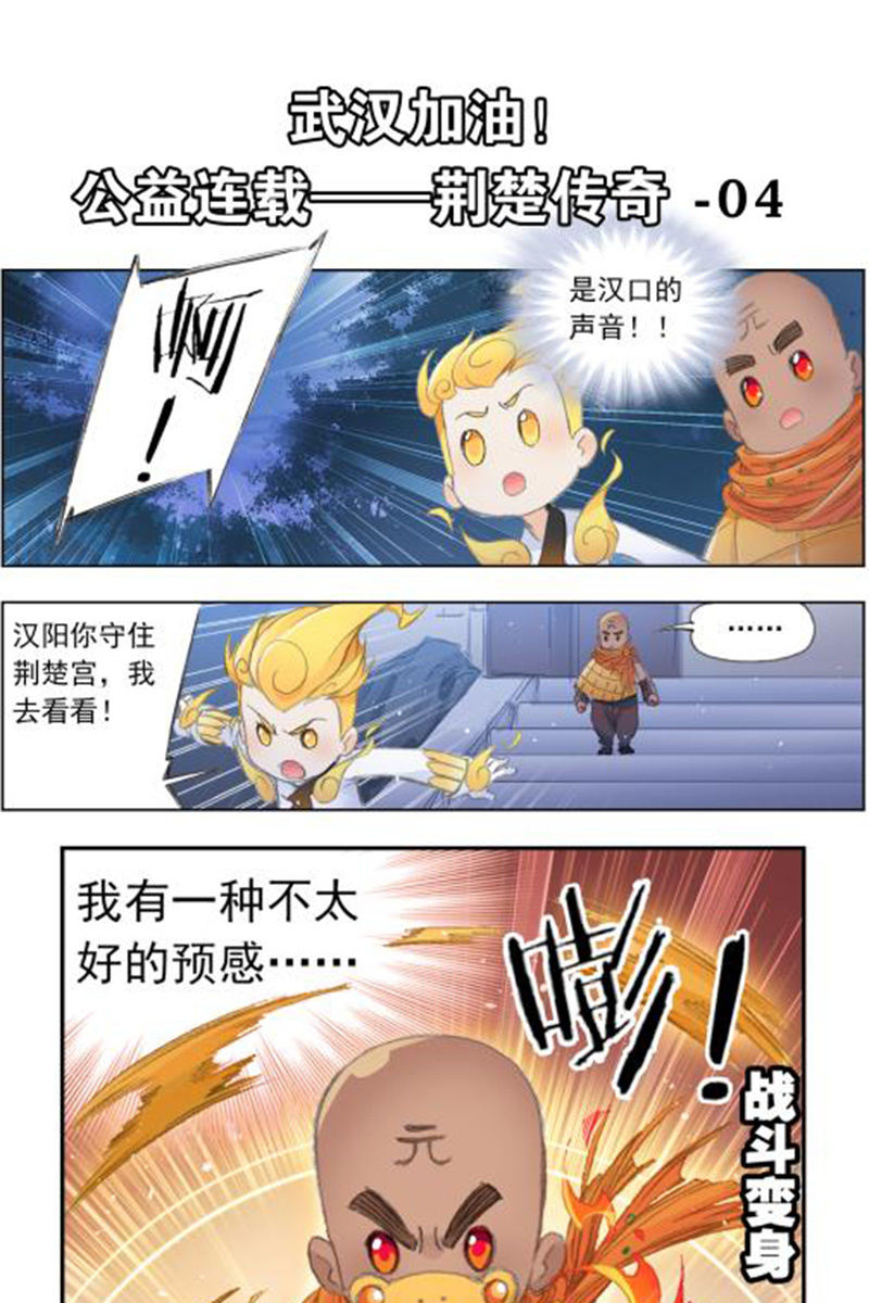 荆楚传奇10
