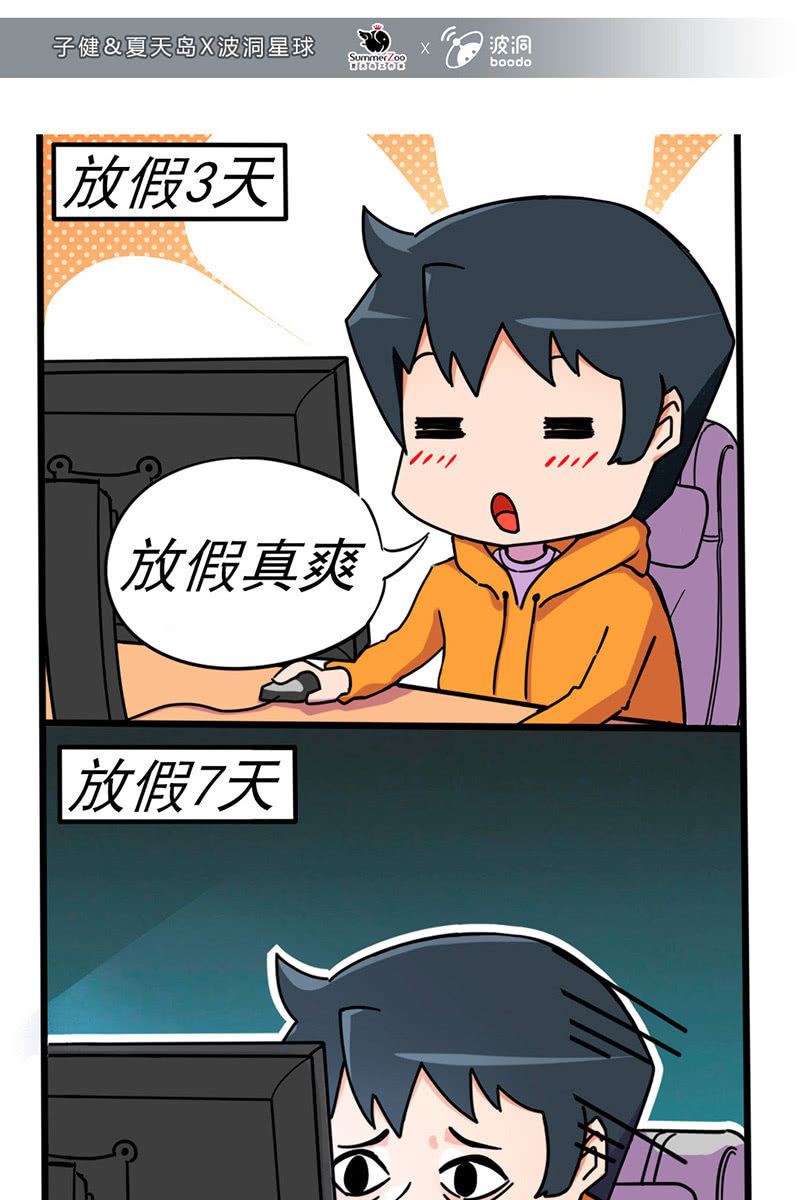 放假……1