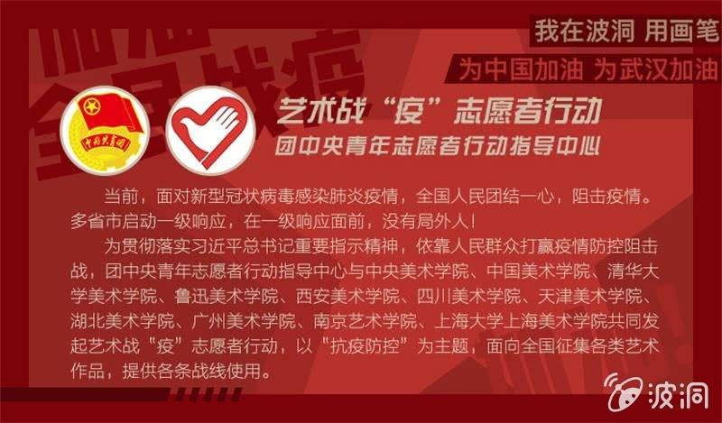 艺术战“疫”志愿者行动0
