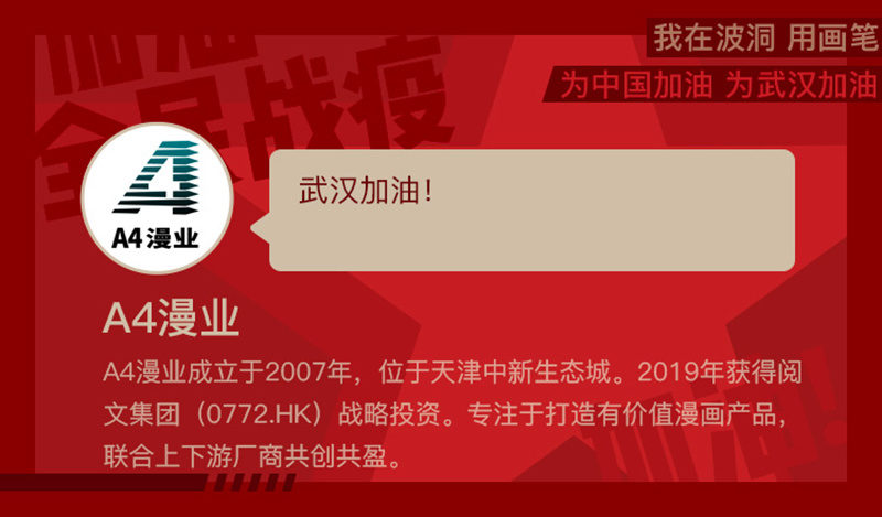 全民战“疫”！用画笔为中国加油21