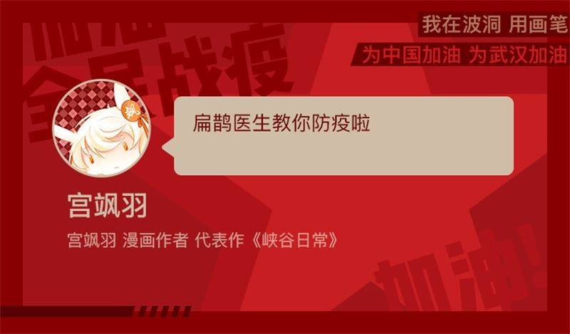 扁鹊医生教你防疫0