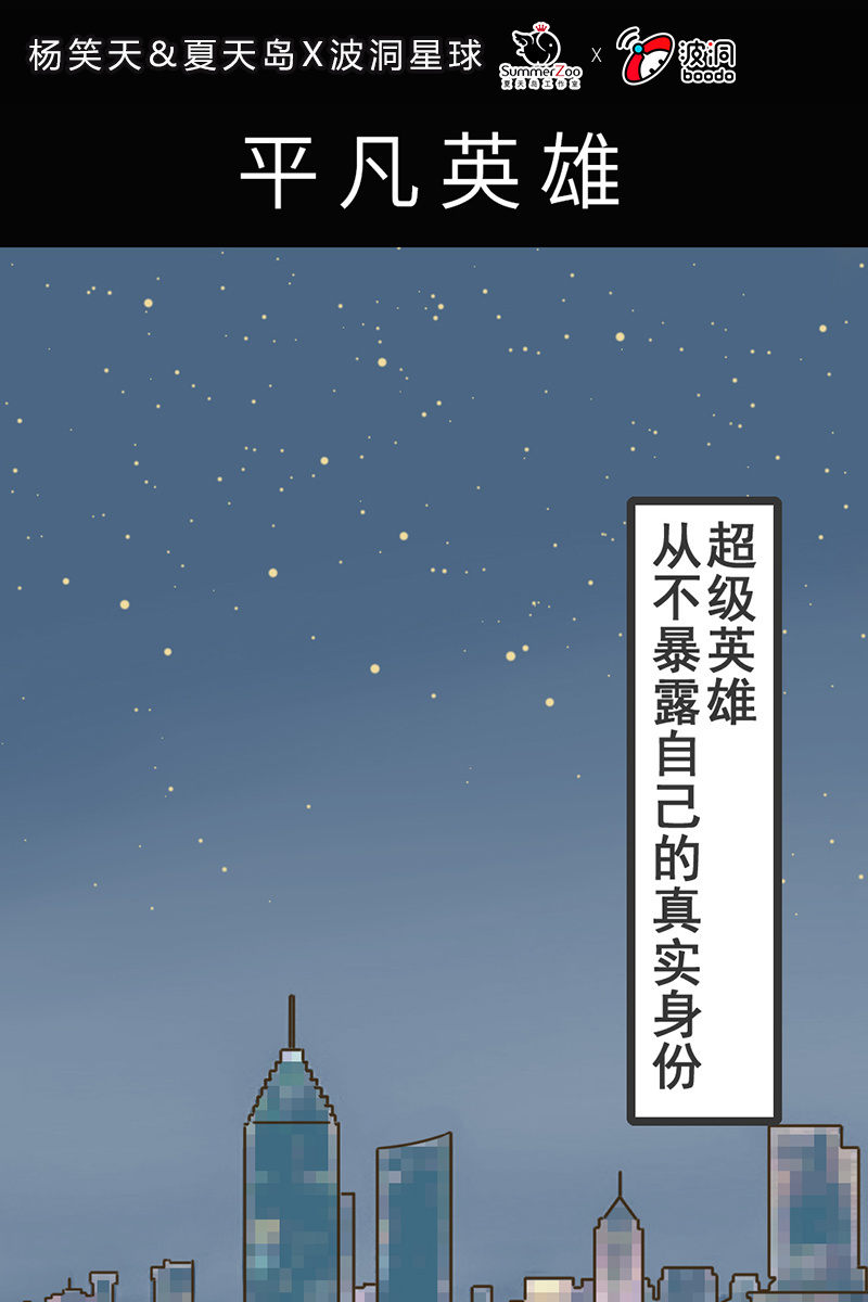 平凡英雄1
