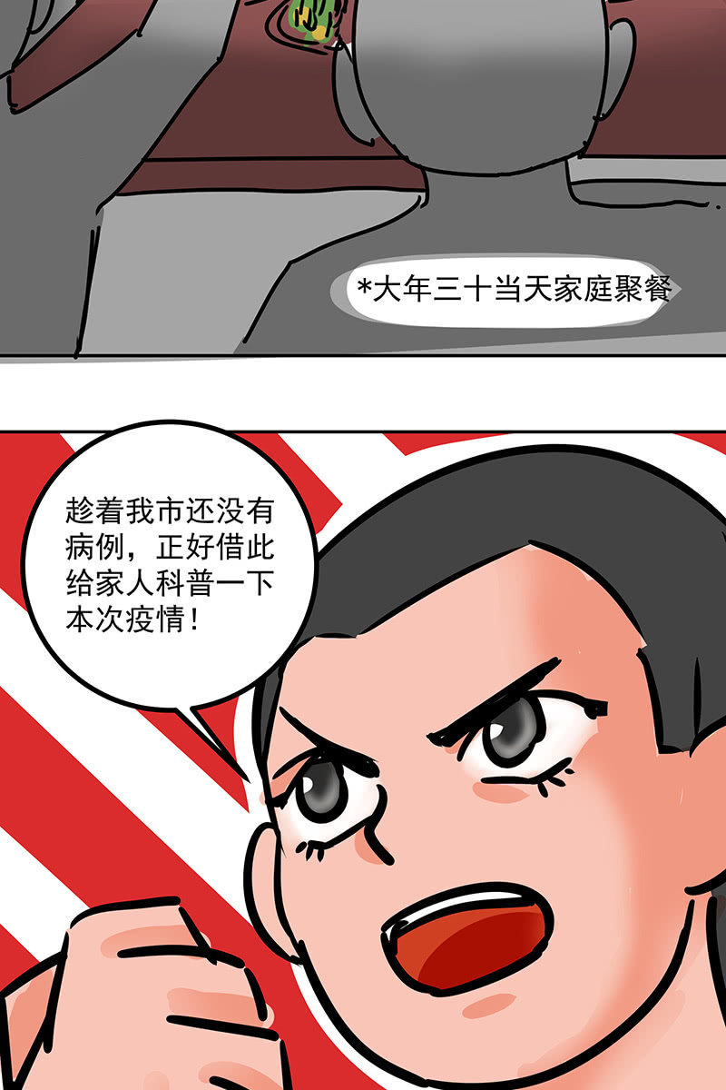 特别的春节7