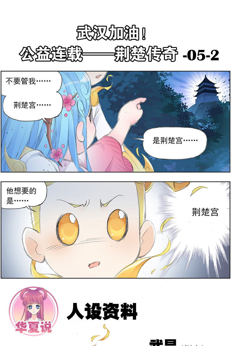荆楚传奇19