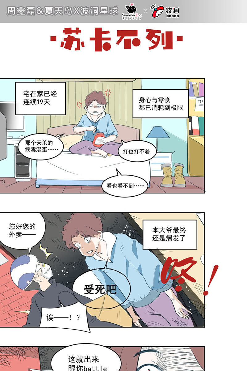 面对疫情绝不认输！1