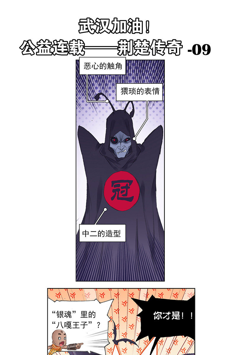 荆楚传奇39
