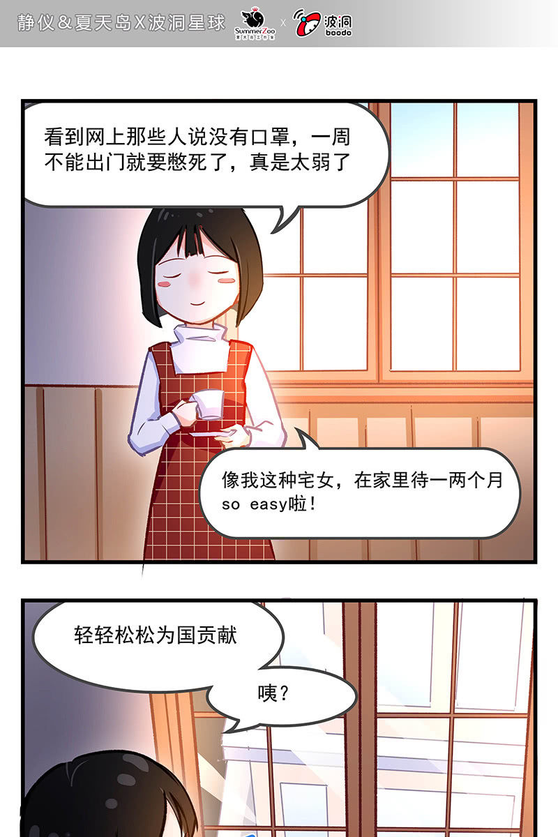 疫情小日常1