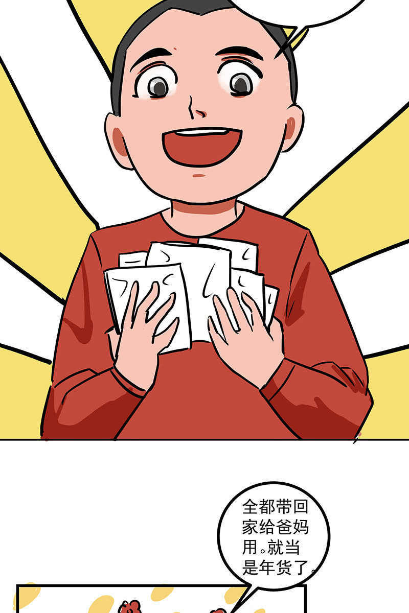 特别的春节3