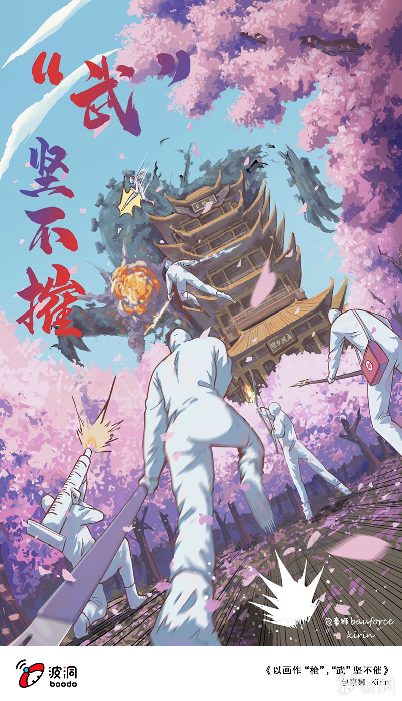 武汉加油！4