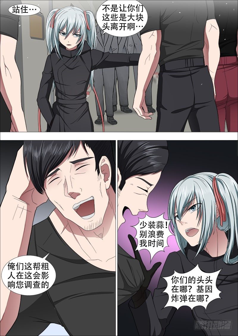 白毛战地铁9
