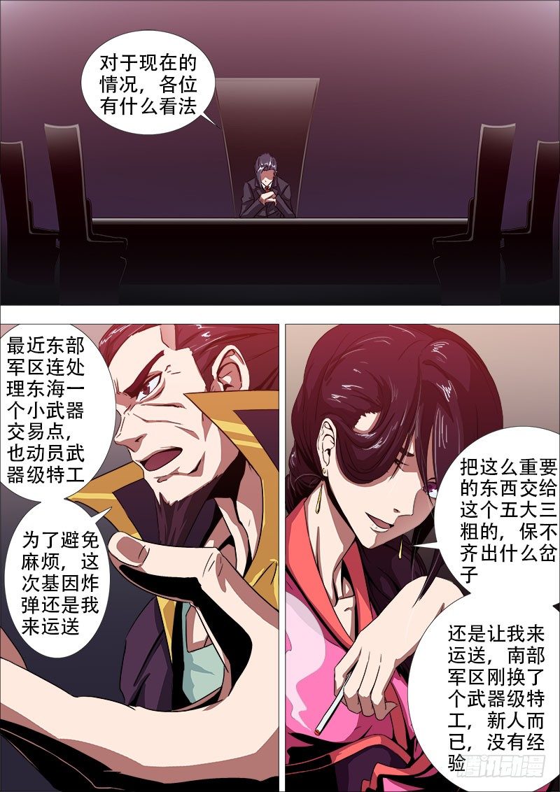 白毛战地铁2