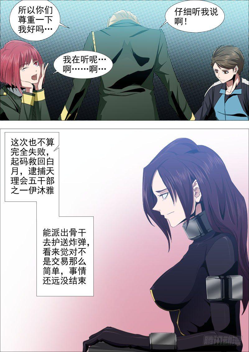 逮捕3